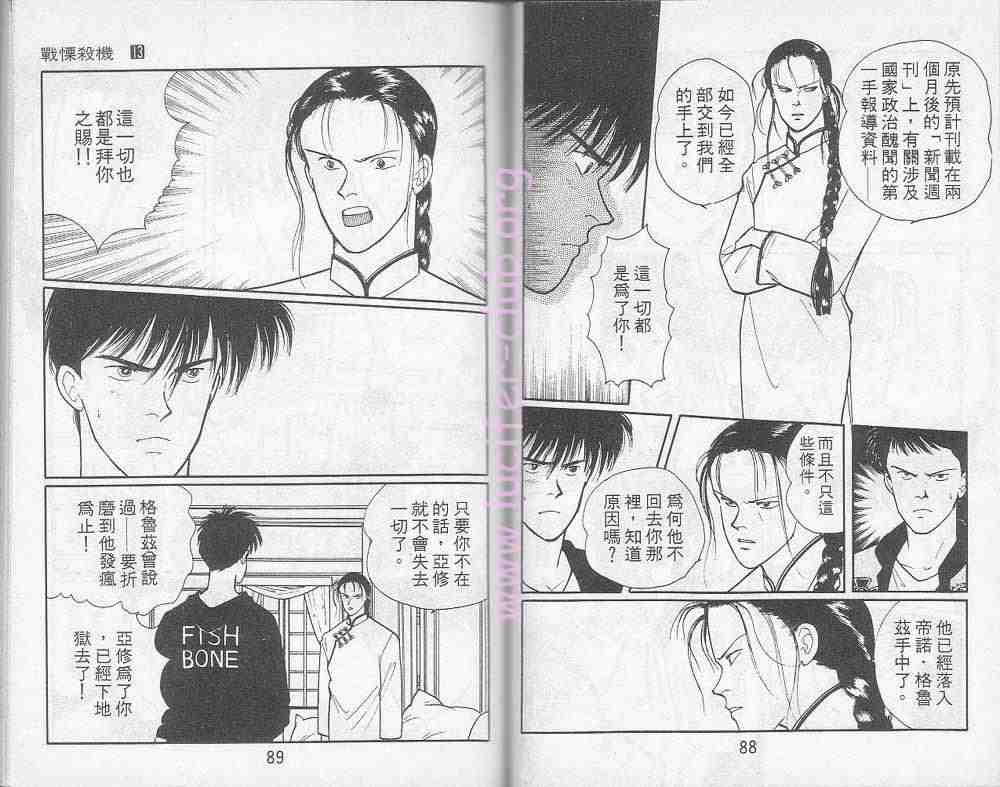 《战栗杀机》漫画 banana fish13卷