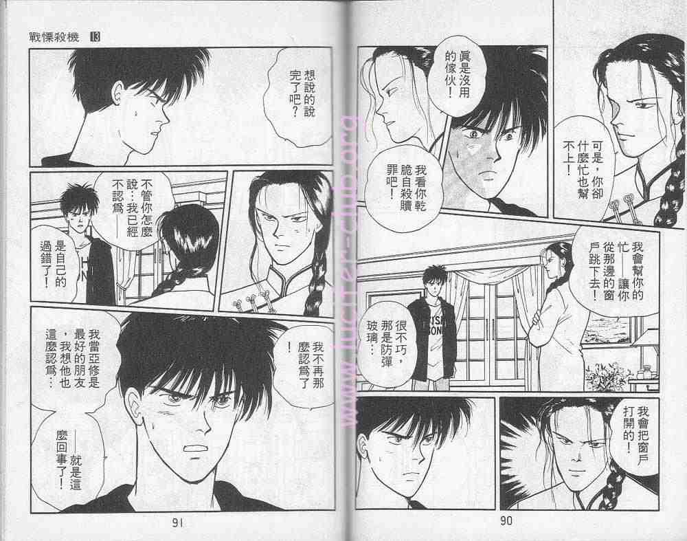 《战栗杀机》漫画 banana fish13卷