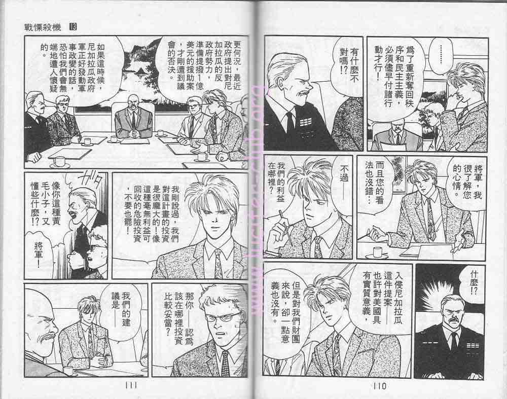 《战栗杀机》漫画 banana fish13卷