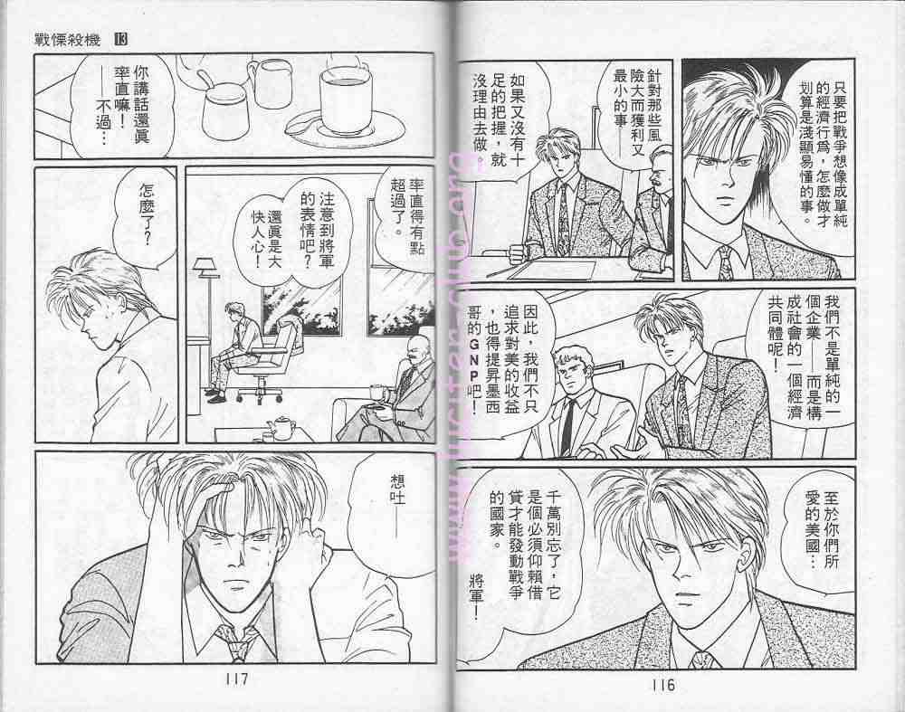 《战栗杀机》漫画 banana fish13卷