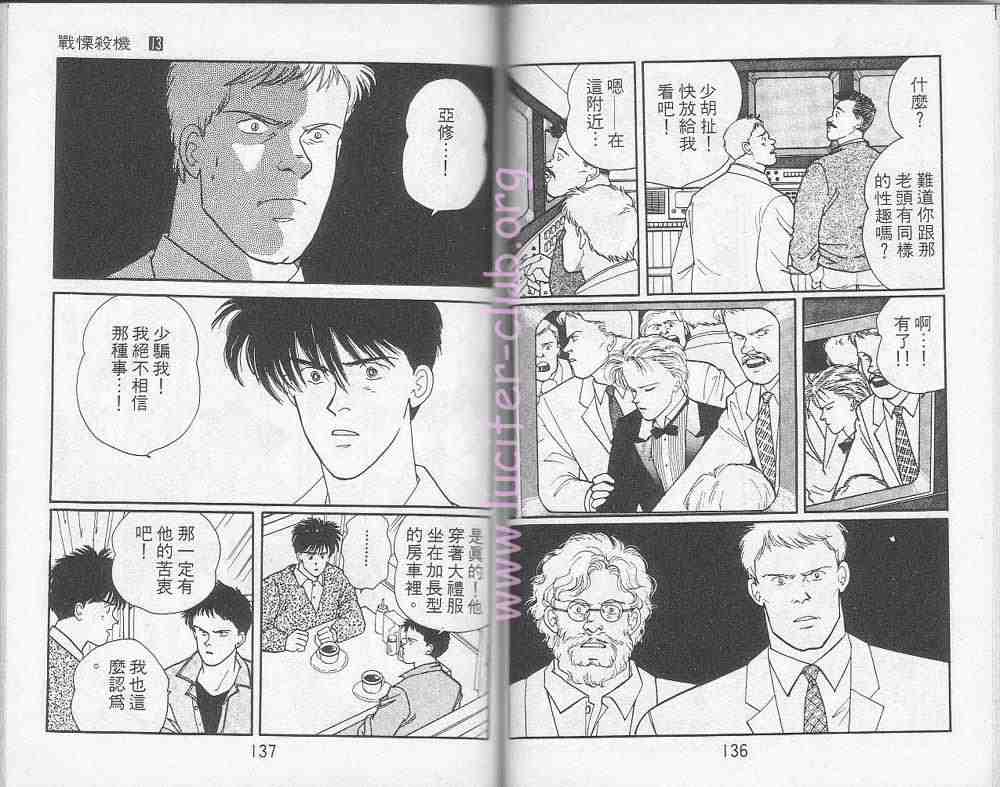 《战栗杀机》漫画 banana fish13卷