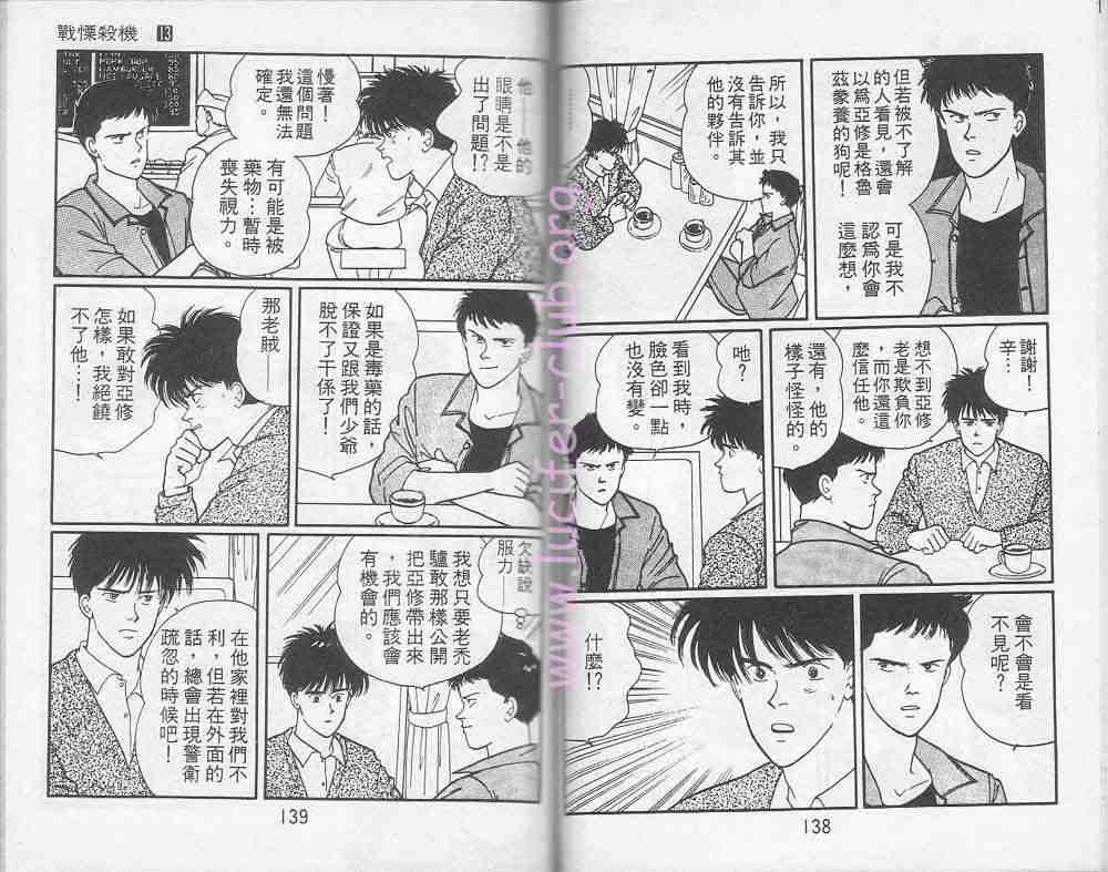 《战栗杀机》漫画 banana fish13卷