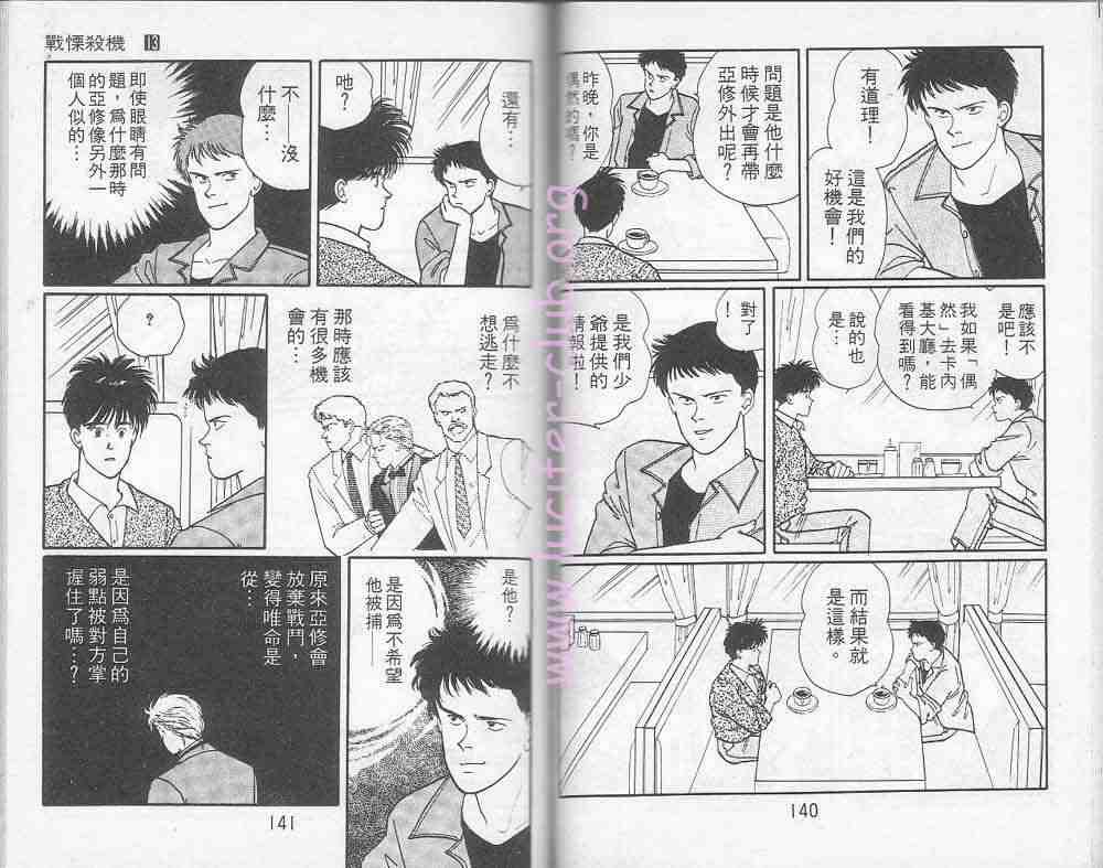 《战栗杀机》漫画 banana fish13卷