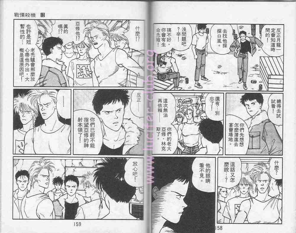 《战栗杀机》漫画 banana fish13卷