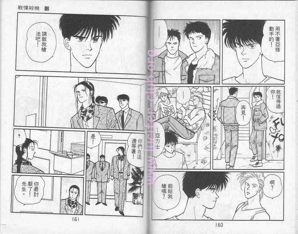 《战栗杀机》漫画 banana fish13卷