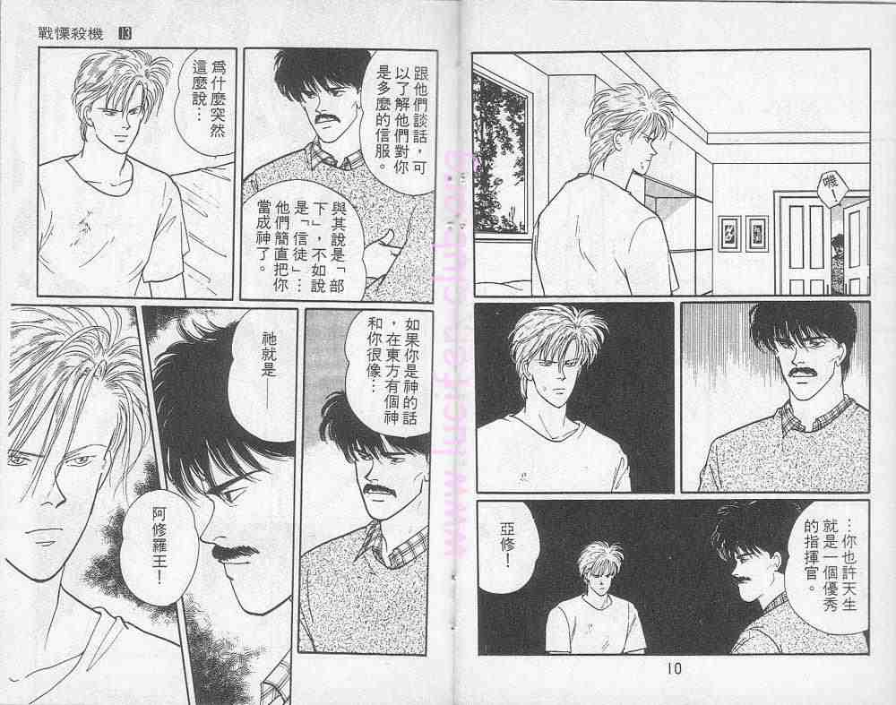 《战栗杀机》漫画 banana fish13卷