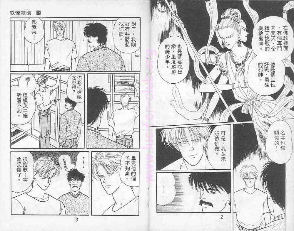 《战栗杀机》漫画 banana fish13卷