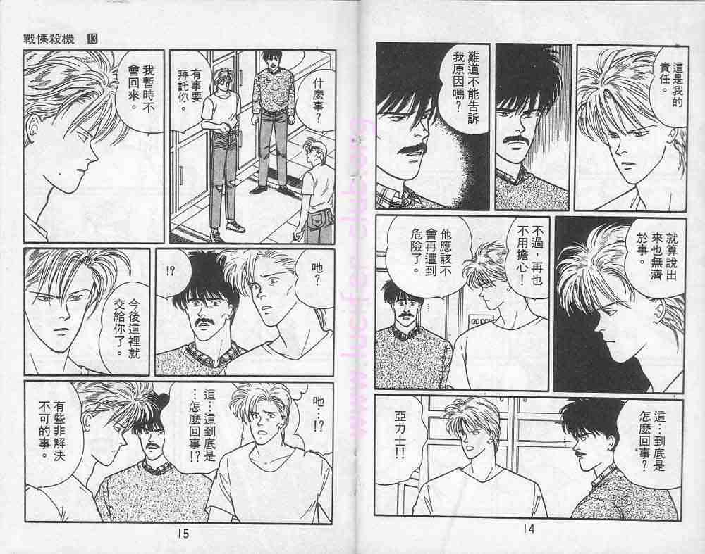 《战栗杀机》漫画 banana fish13卷