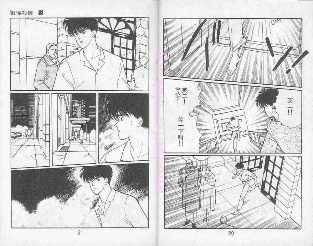 《战栗杀机》漫画 banana fish13卷