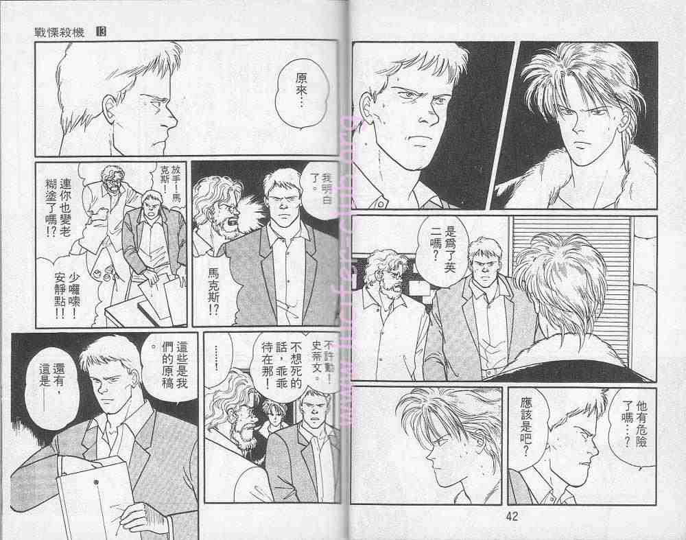 《战栗杀机》漫画 banana fish13卷