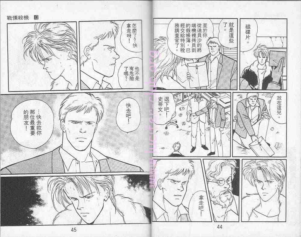 《战栗杀机》漫画 banana fish13卷