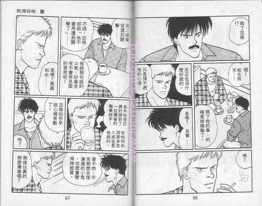 《战栗杀机》漫画 banana fish13卷