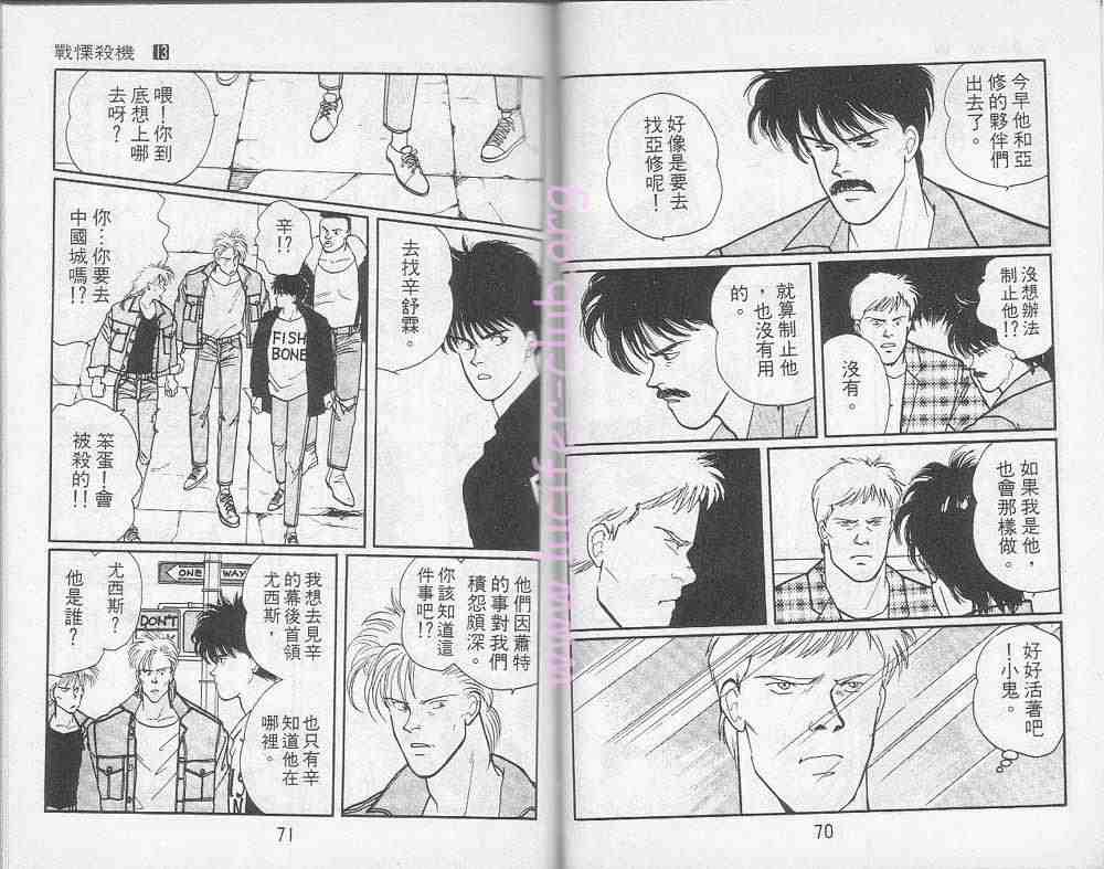 《战栗杀机》漫画 banana fish13卷