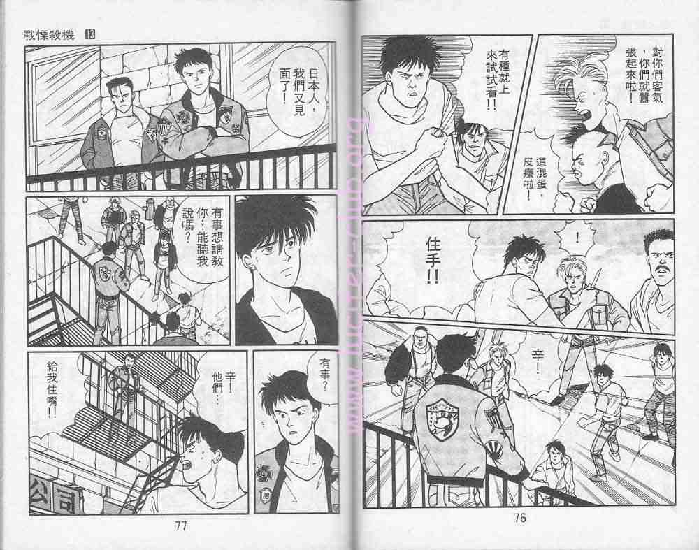 《战栗杀机》漫画 banana fish13卷