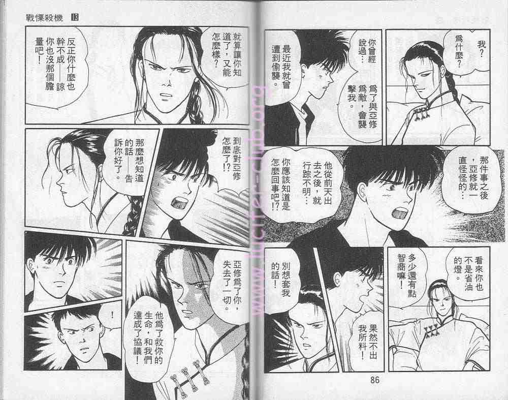 《战栗杀机》漫画 banana fish13卷