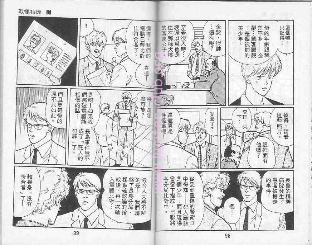 《战栗杀机》漫画 banana fish13卷