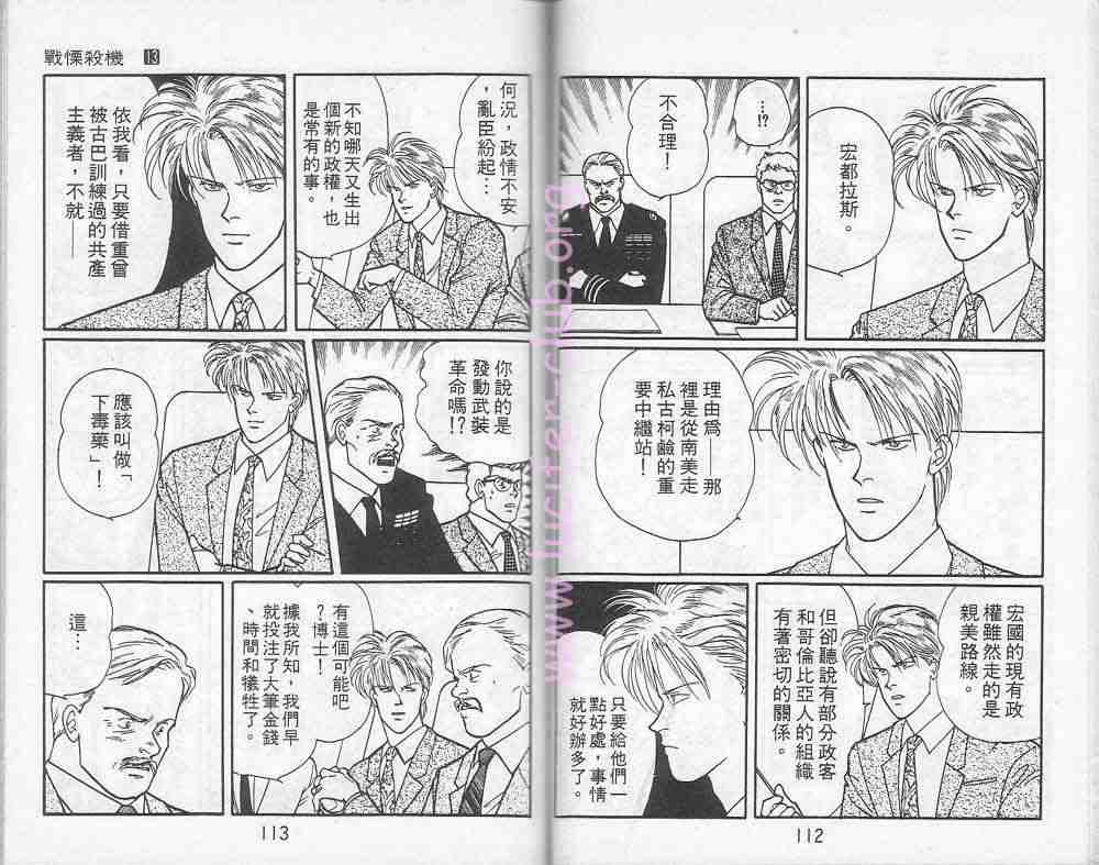 《战栗杀机》漫画 banana fish13卷