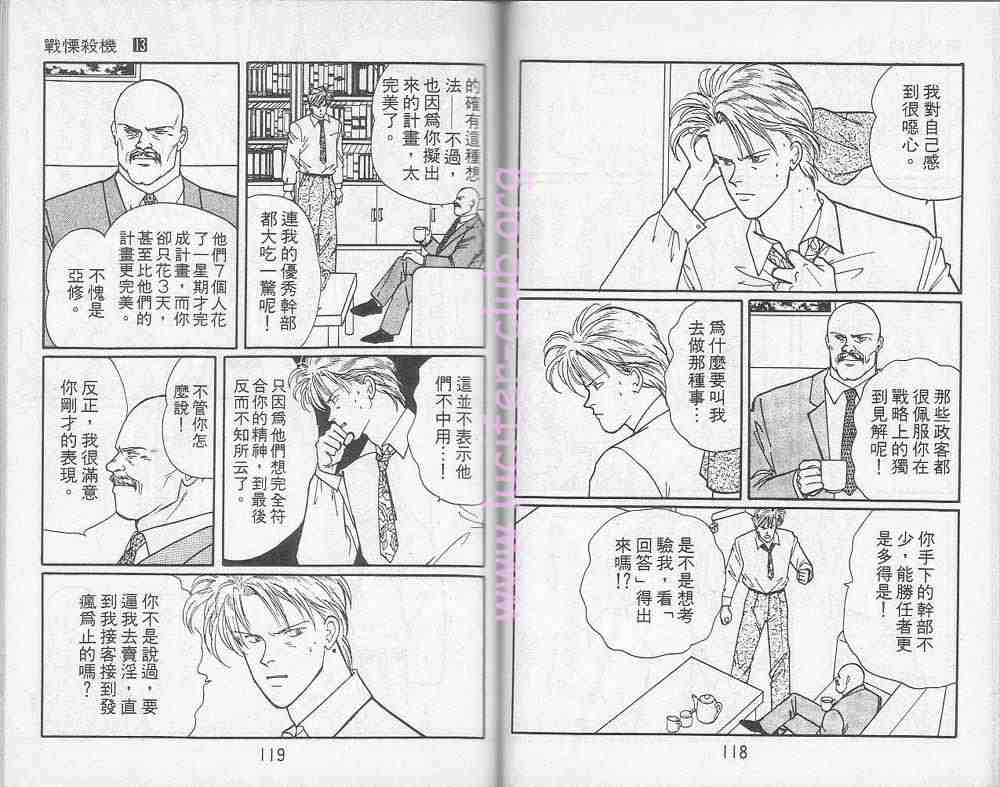 《战栗杀机》漫画 banana fish13卷