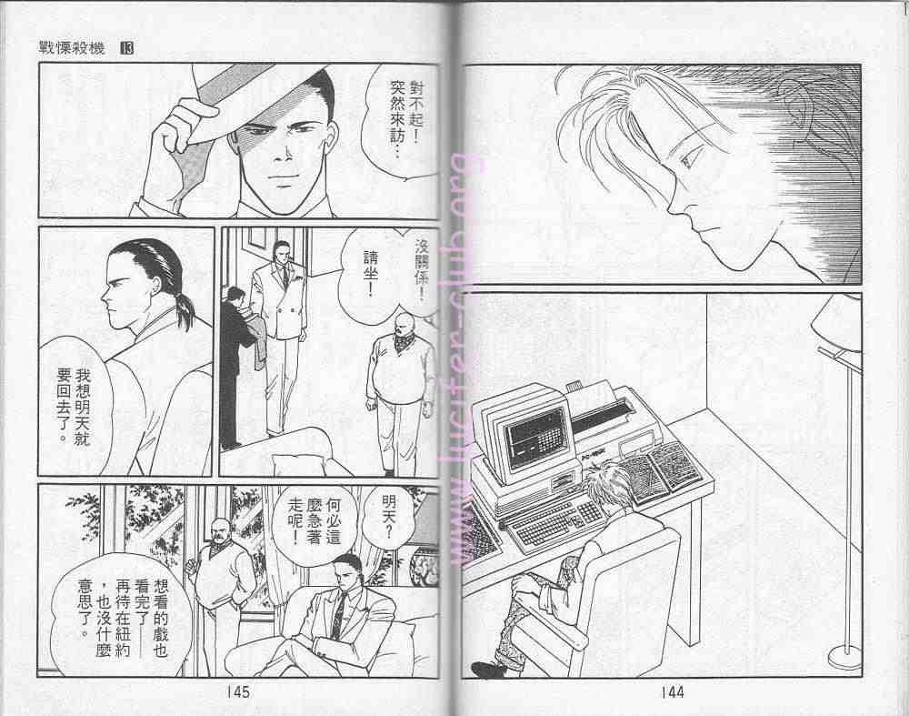 《战栗杀机》漫画 banana fish13卷