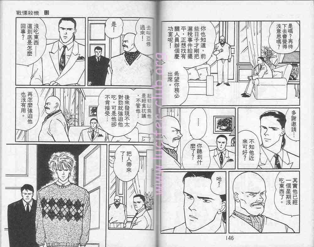 《战栗杀机》漫画 banana fish13卷