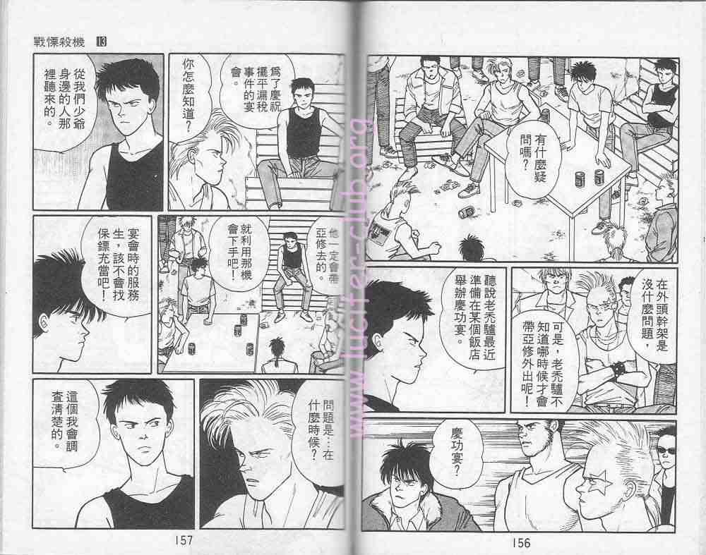 《战栗杀机》漫画 banana fish13卷