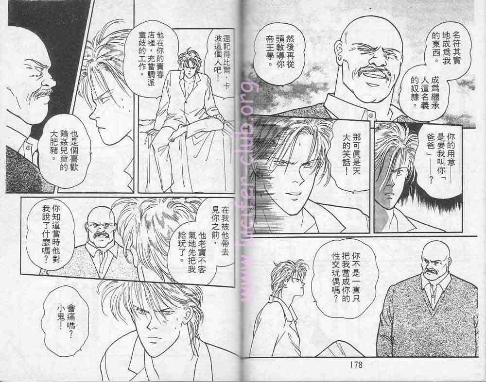 《战栗杀机》漫画 banana fish13卷