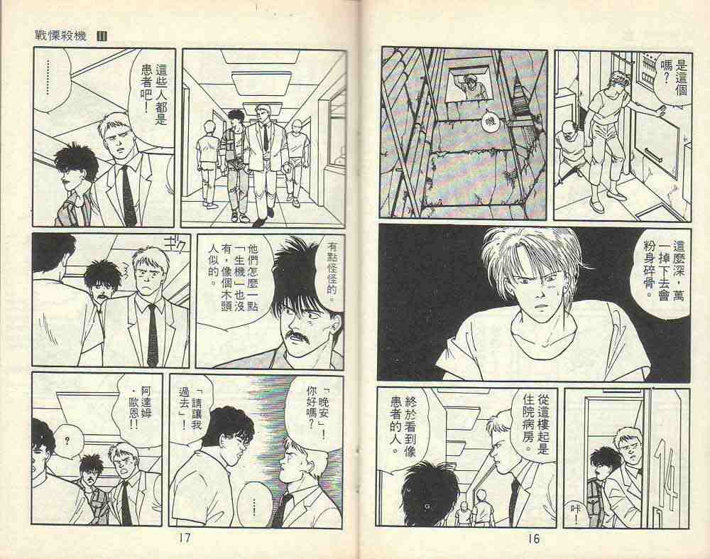 《战栗杀机》漫画 banana fish11卷