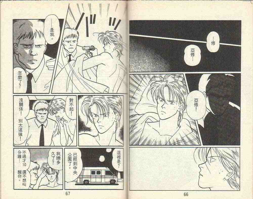 《战栗杀机》漫画 banana fish11卷