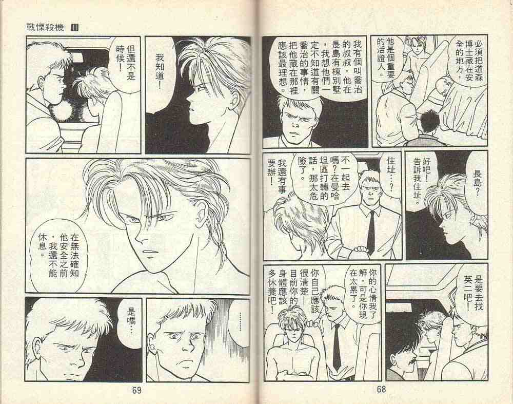 《战栗杀机》漫画 banana fish11卷