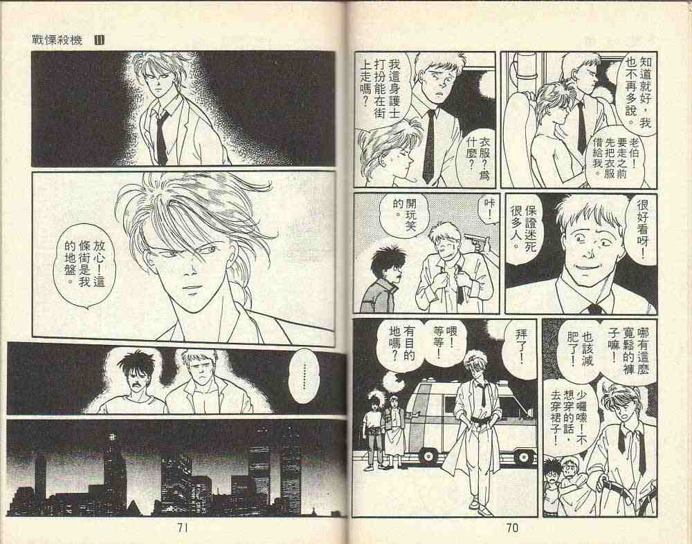 《战栗杀机》漫画 banana fish11卷