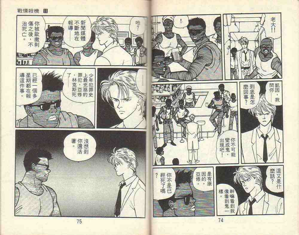 《战栗杀机》漫画 banana fish11卷