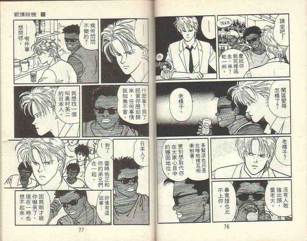 《战栗杀机》漫画 banana fish11卷