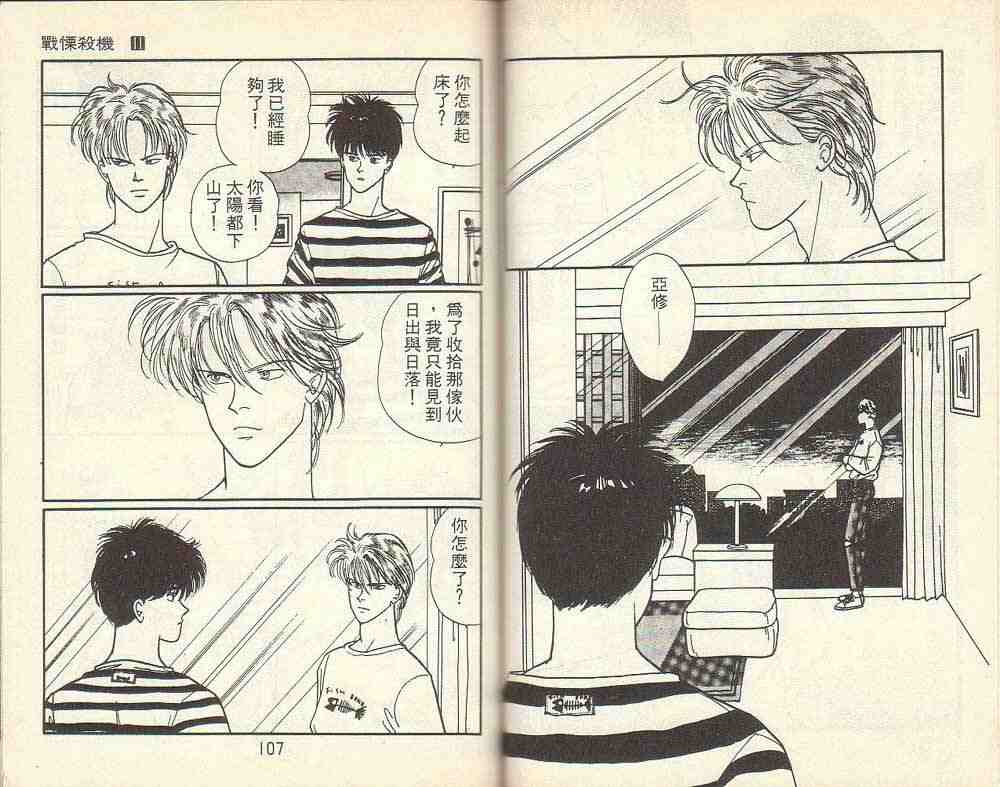 《战栗杀机》漫画 banana fish11卷