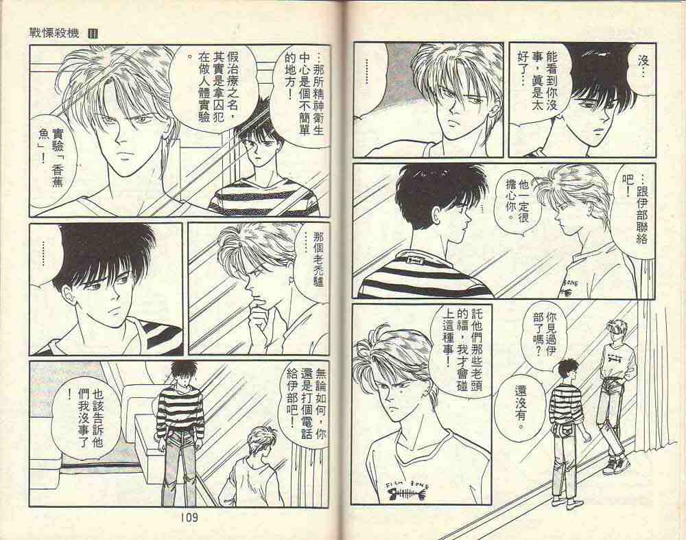 《战栗杀机》漫画 banana fish11卷