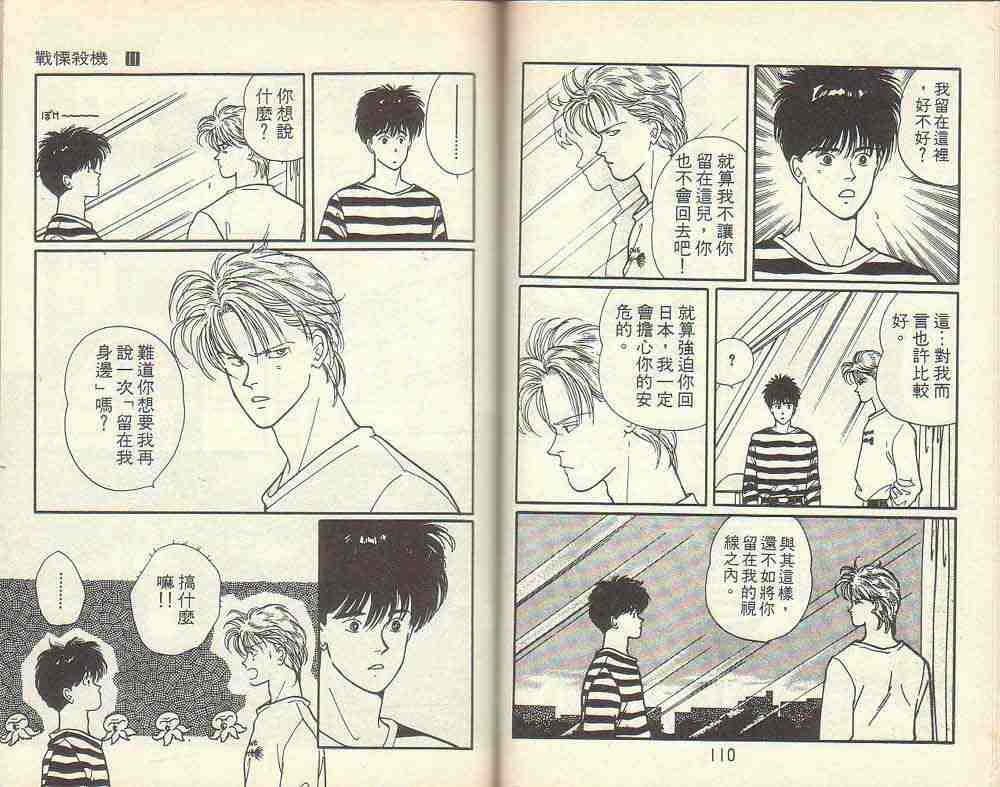 《战栗杀机》漫画 banana fish11卷