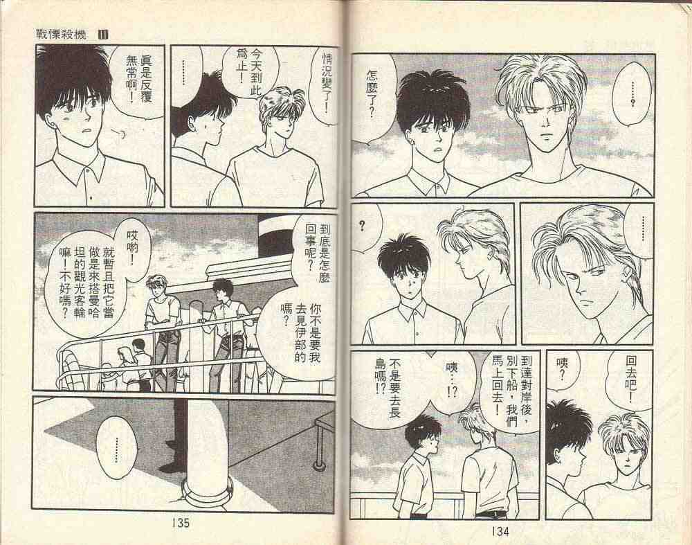 《战栗杀机》漫画 banana fish11卷