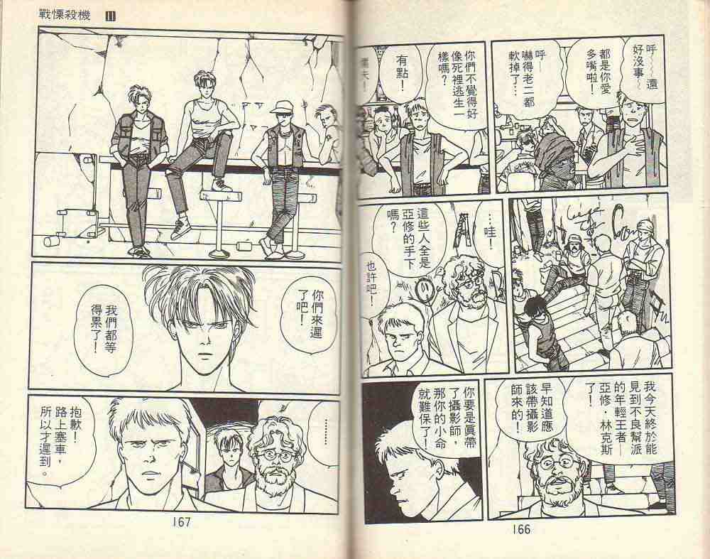 《战栗杀机》漫画 banana fish11卷