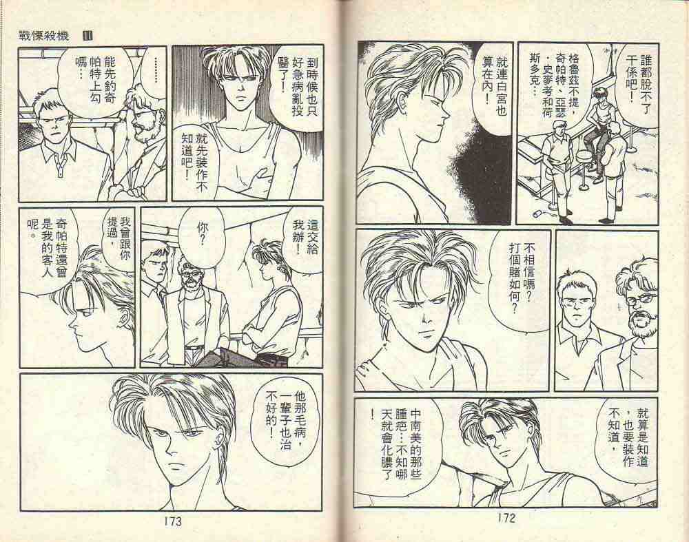 《战栗杀机》漫画 banana fish11卷