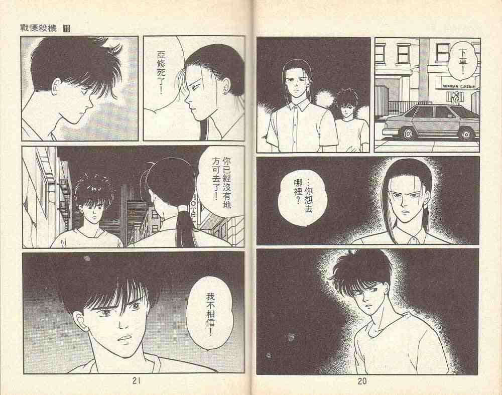 《战栗杀机》漫画 banana fish10卷