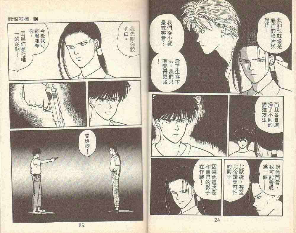 《战栗杀机》漫画 banana fish10卷