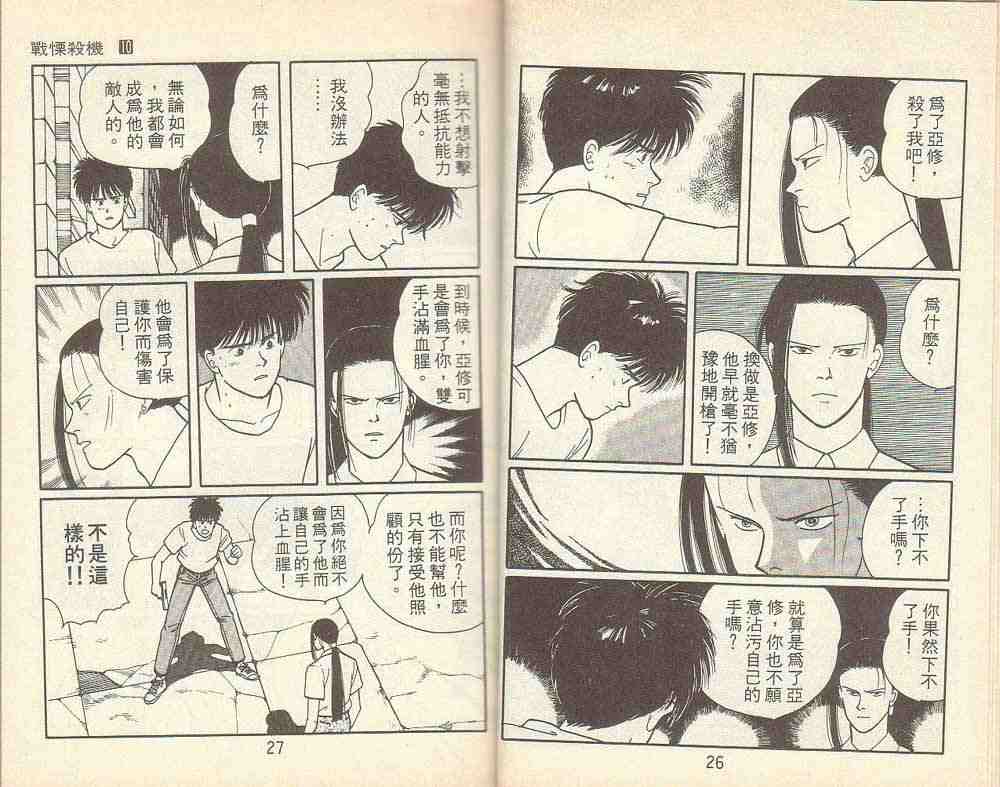 《战栗杀机》漫画 banana fish10卷