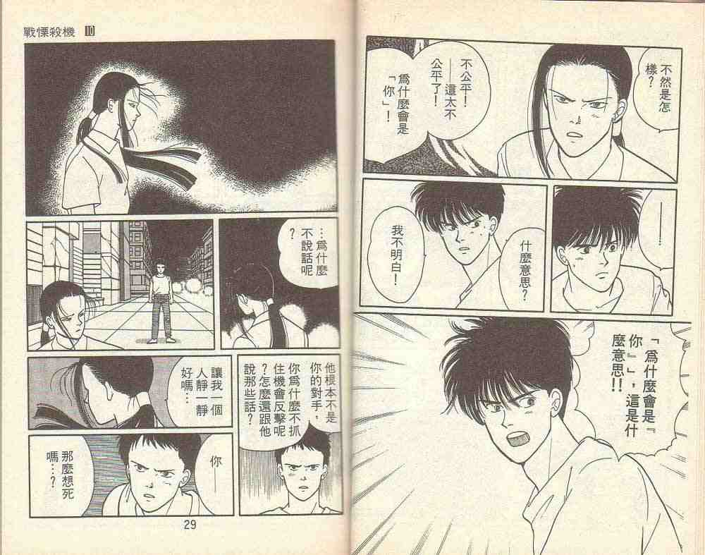 《战栗杀机》漫画 banana fish10卷