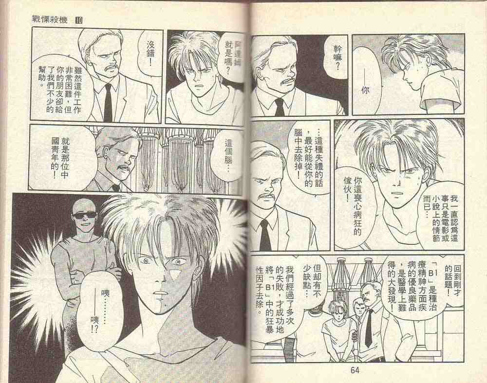 《战栗杀机》漫画 banana fish10卷