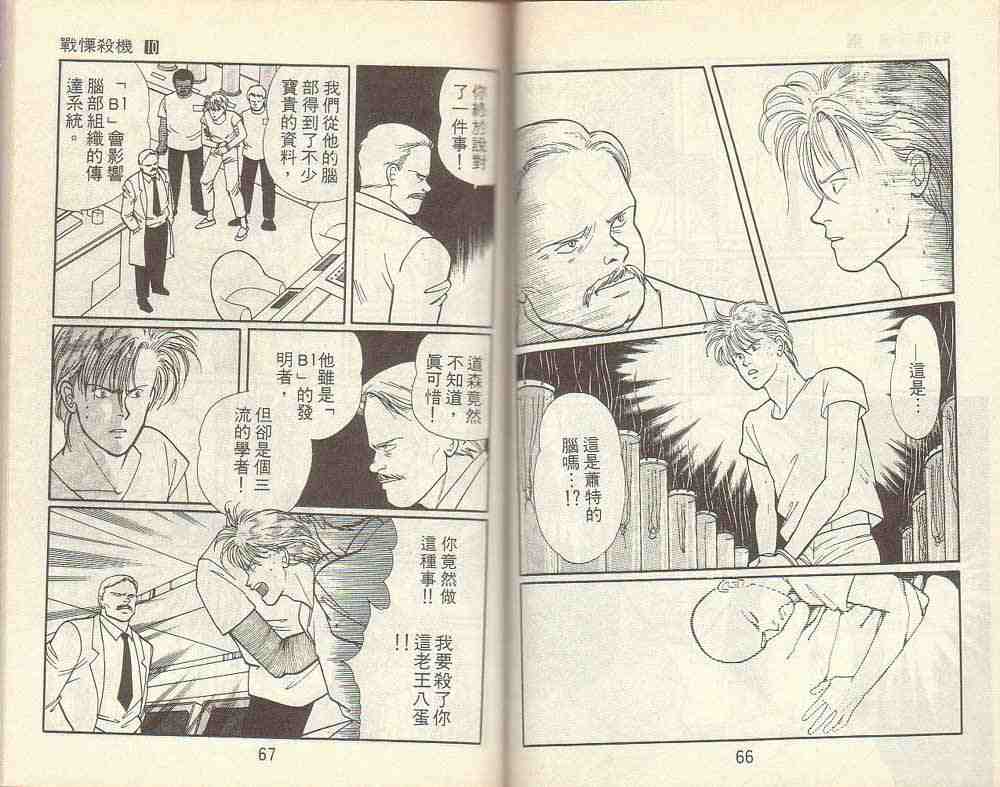 《战栗杀机》漫画 banana fish10卷