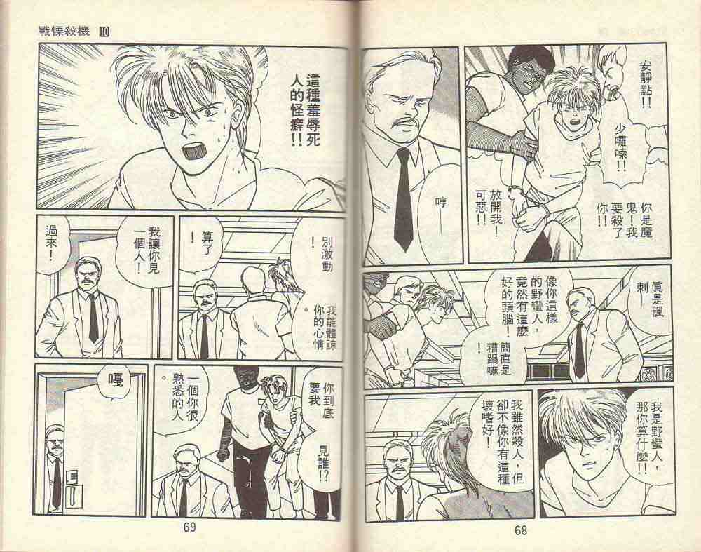 《战栗杀机》漫画 banana fish10卷