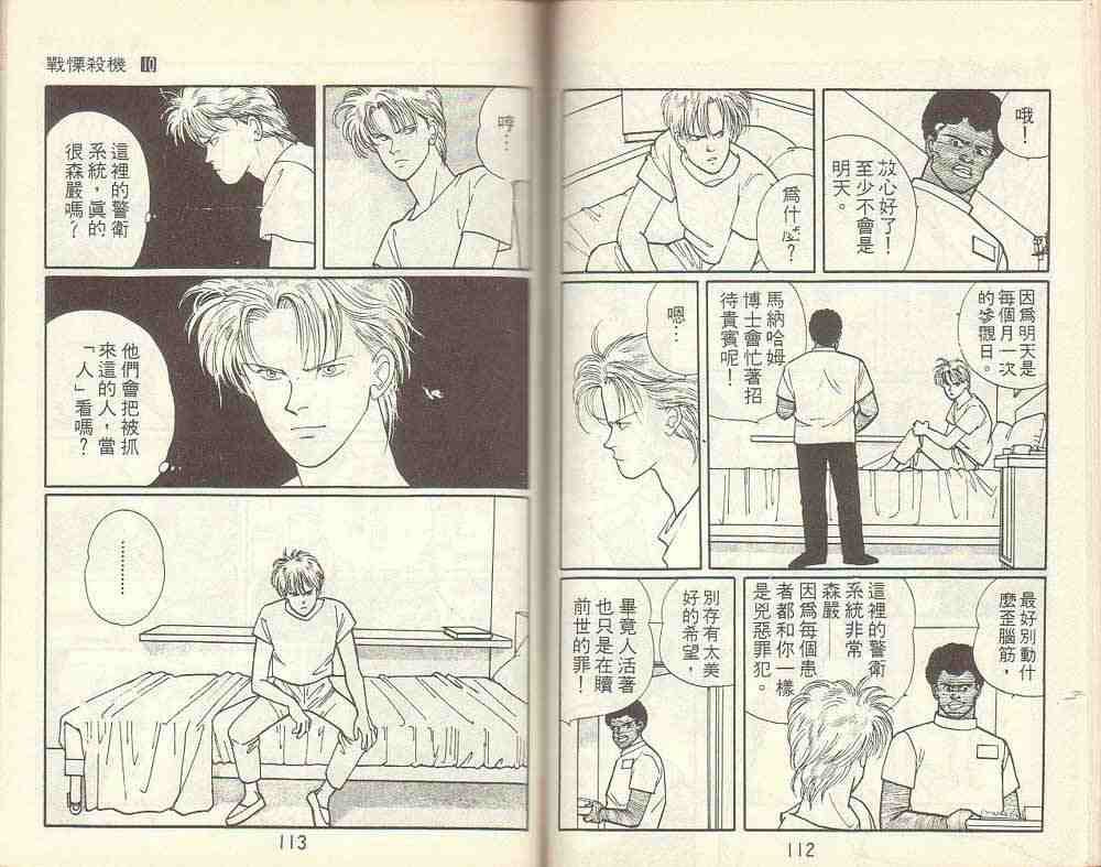 《战栗杀机》漫画 banana fish10卷