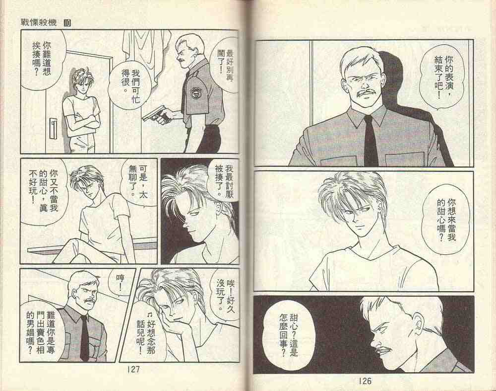 《战栗杀机》漫画 banana fish10卷