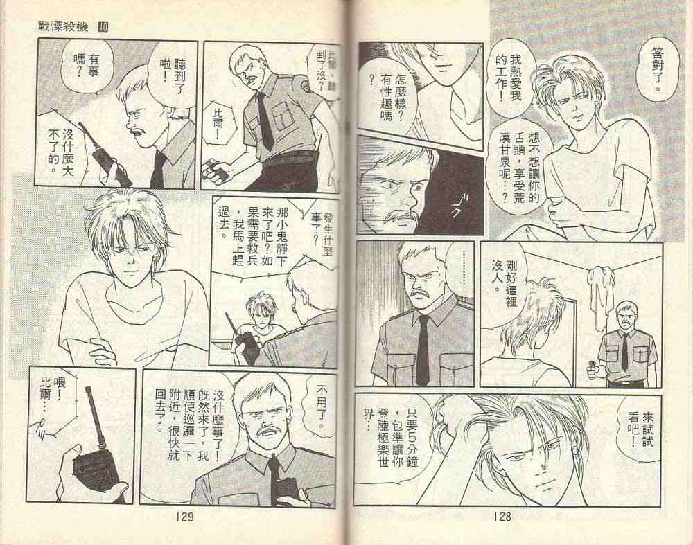 《战栗杀机》漫画 banana fish10卷