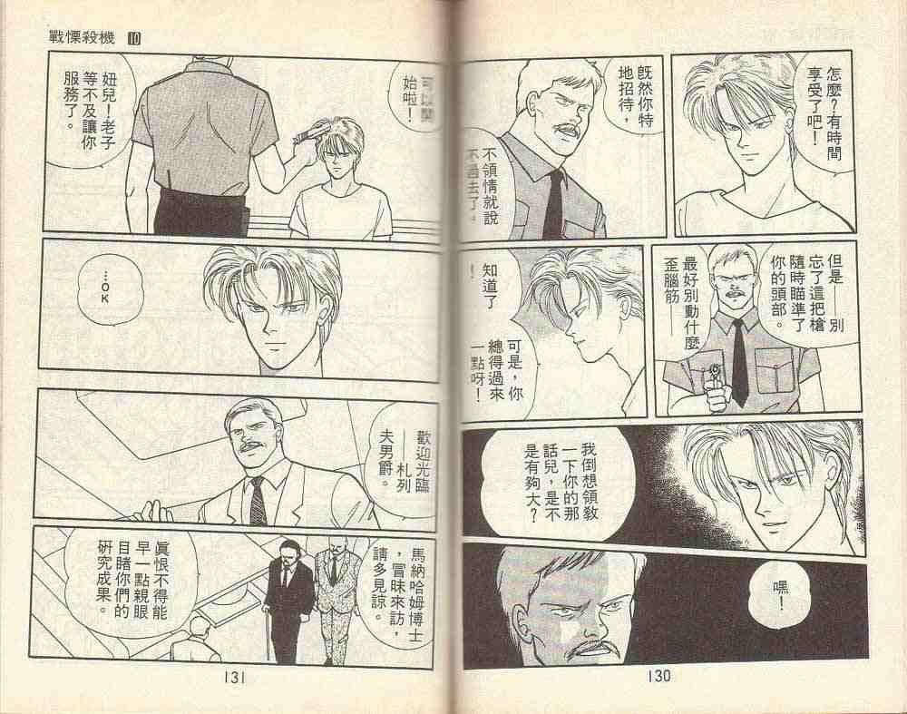 《战栗杀机》漫画 banana fish10卷