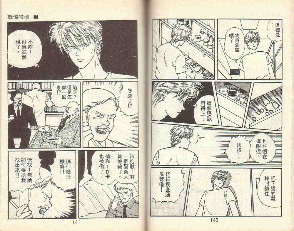 《战栗杀机》漫画 banana fish10卷